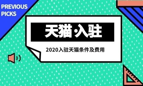 天猫双十一报名条件_2