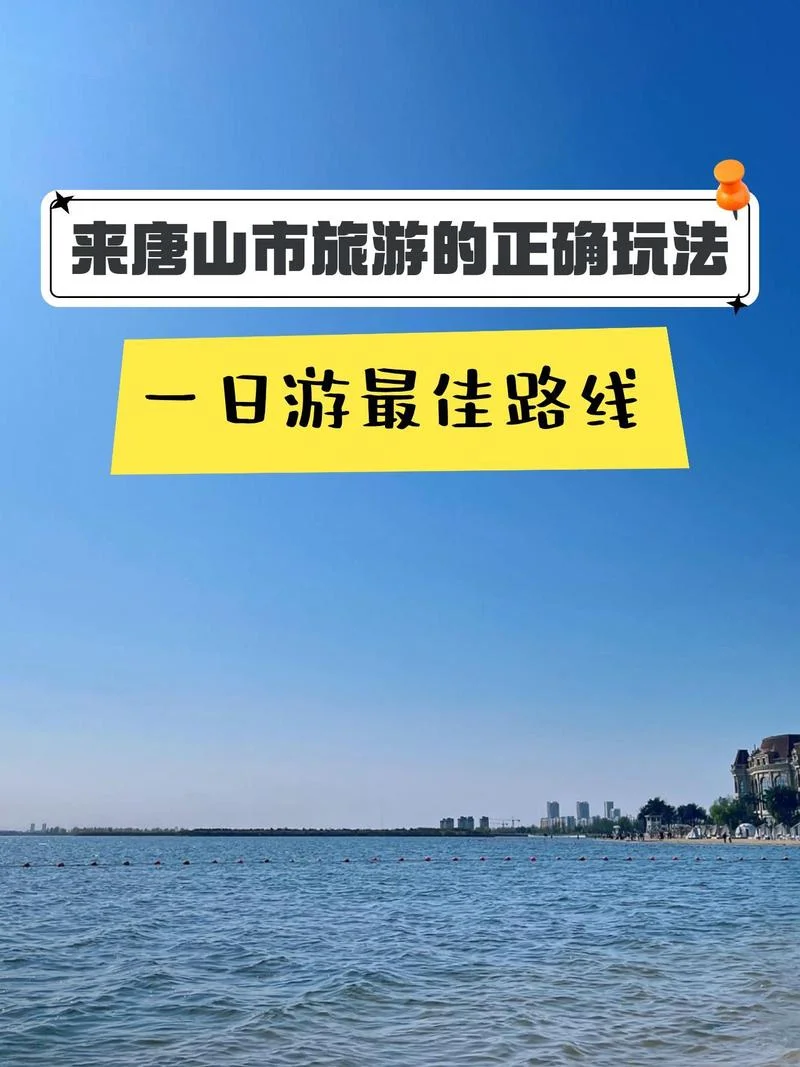 唐山旅游公司哪家好-唐山旅游服务公司推荐