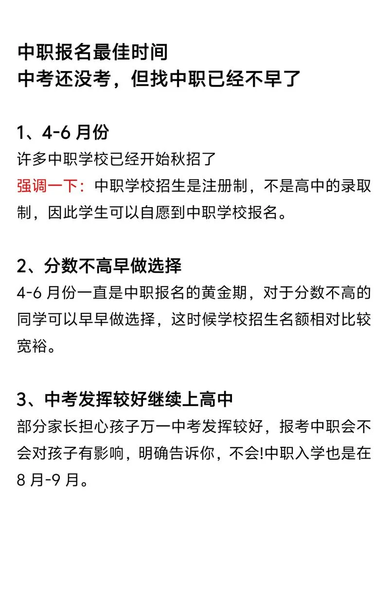 中专生报考_1