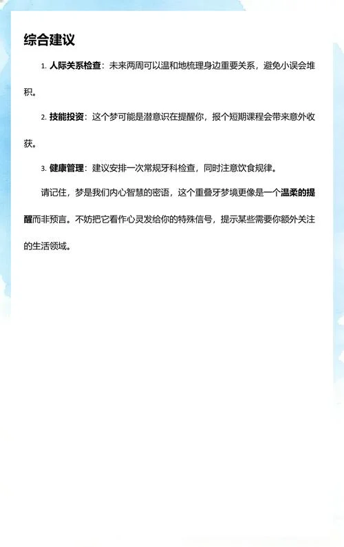 梦见长出新牙_2
