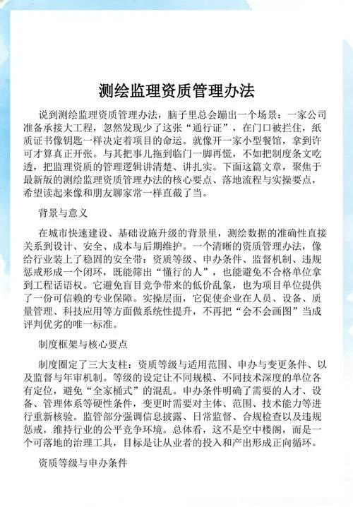 测绘资质申办条件_1