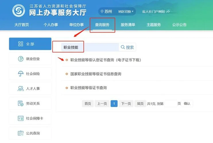 国职网证书查询_2