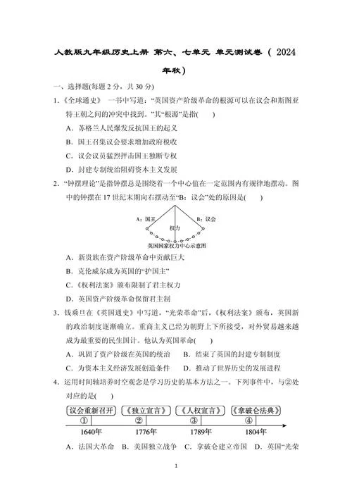 同步测试九上历史-同步测试历史九上