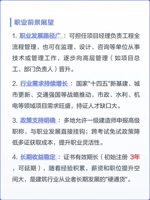 一级建造师的待遇前景_1