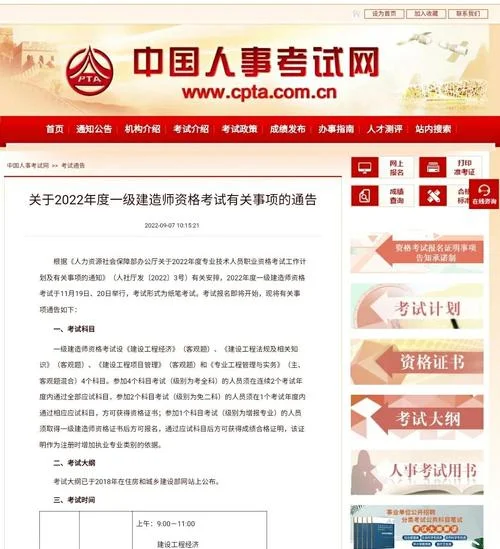 一建建各科考试顺序_2