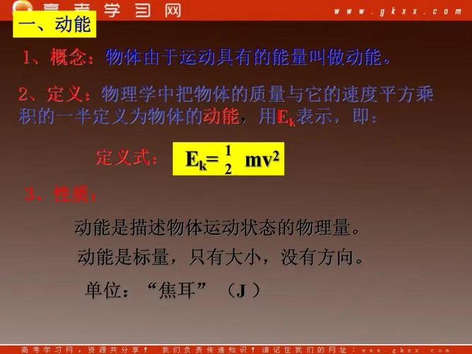 动能与动能定理教学ppt-动能与定理教学 PPT