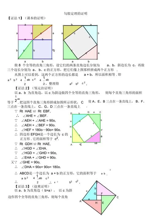 勾股定理_1