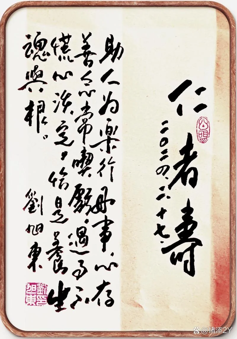 仁者寿出处_1