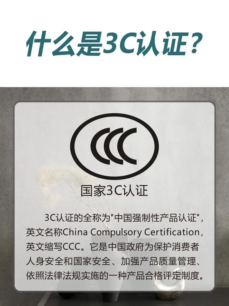 ce认证和3c_1