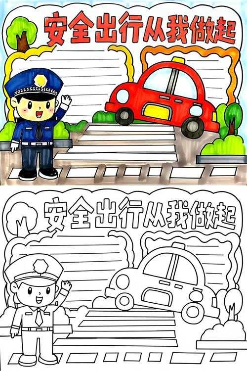 交通安全手抄报三年级_2