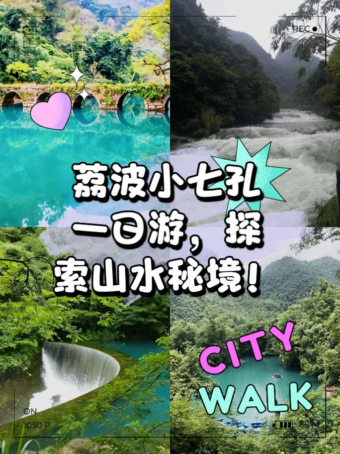 小七孔一日游旅行团-小七孔一日游团