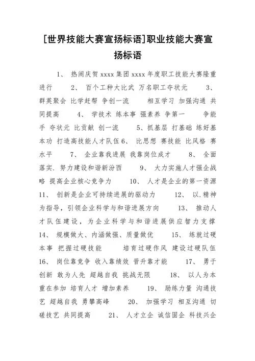 专业技能文案_1
