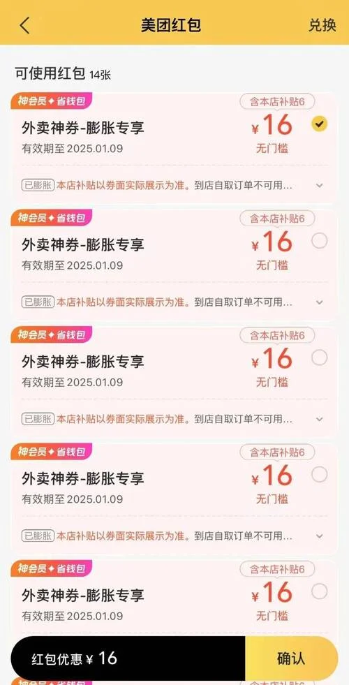 美团红包套餐怎么用啊_2