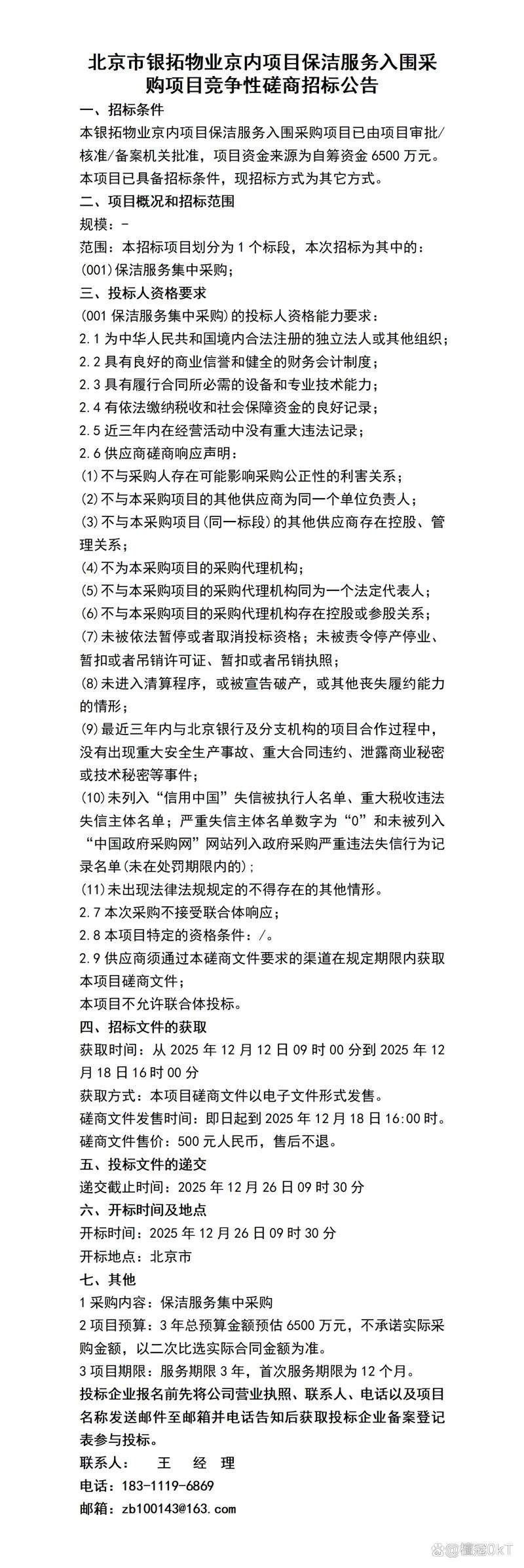 北京物业项目招标_2