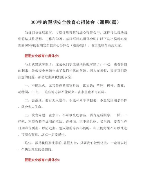 安全警示心得体会-安全警示心得体会