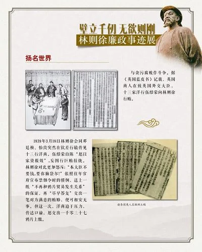 关于林则徐的历史故事-林则徐历史故事
