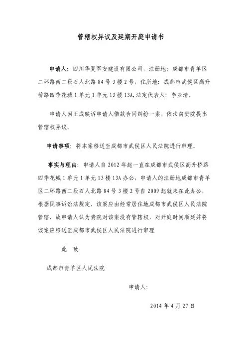 网贷管辖权异议申请书_1