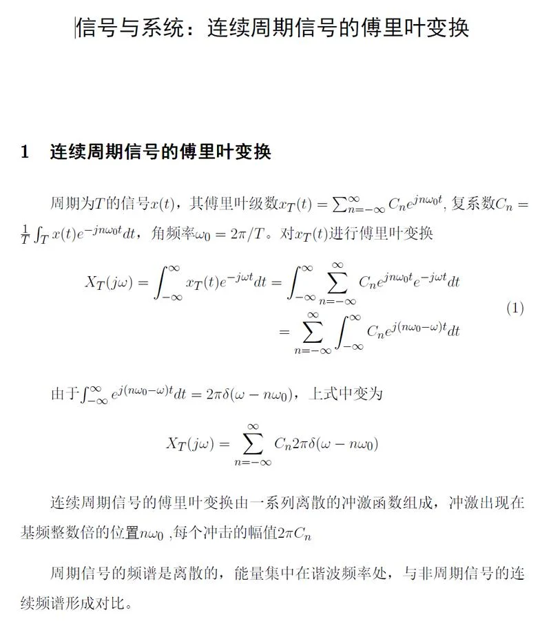 信号与系统梅森公式_2