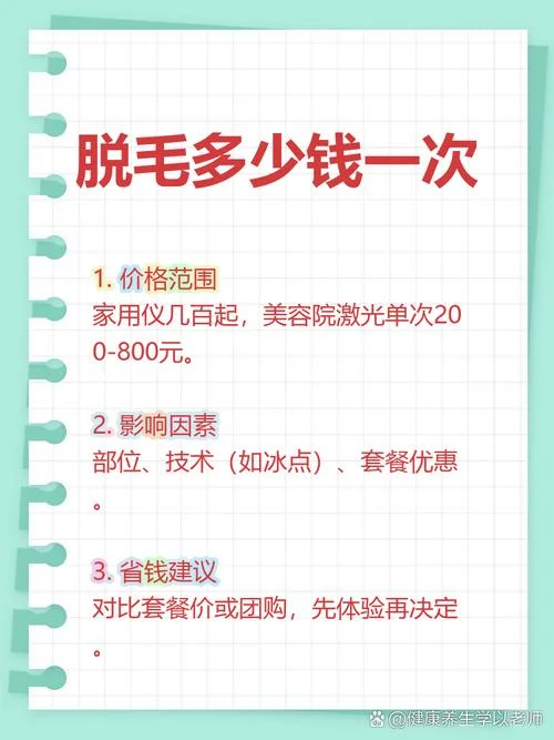 激光脱脸毛多少钱_2
