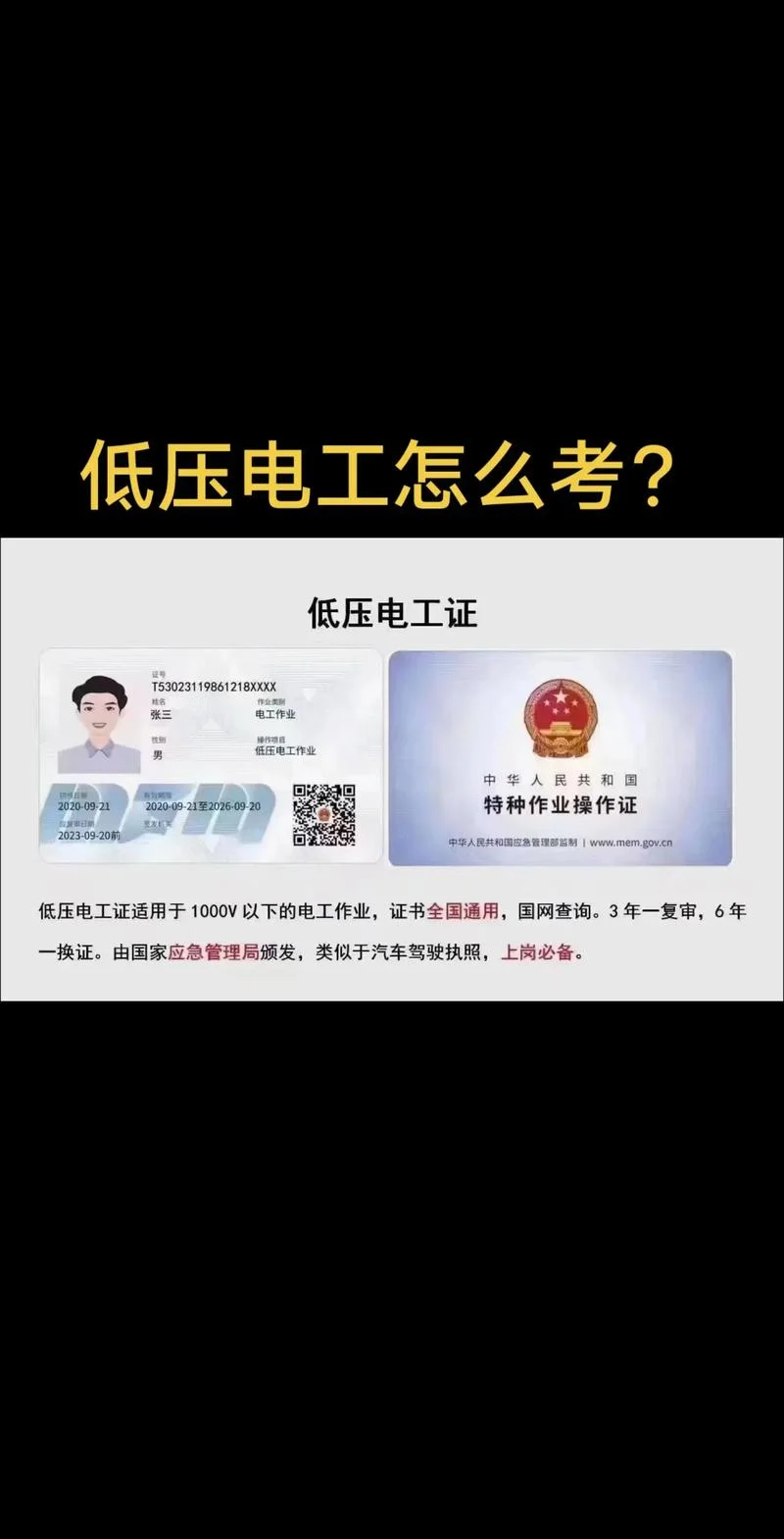 电工操作证在哪报考_1