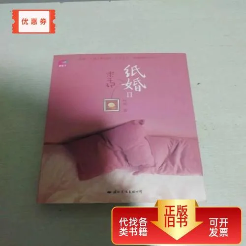 纸婚小说叶萱简介-纸婚小说叶萱