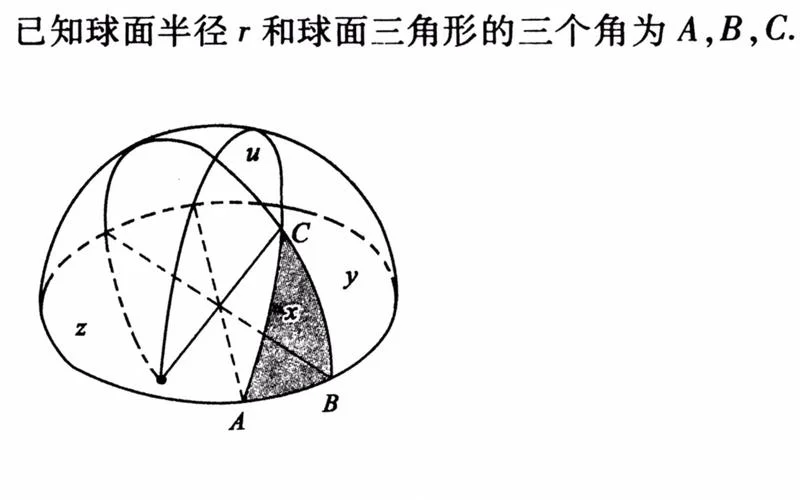 球面三角形正弦定理_1