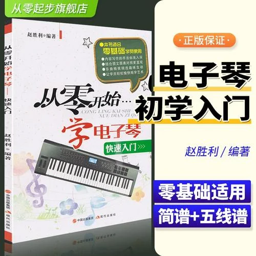 想学电子琴从哪里先学-电子琴学习从何处开始