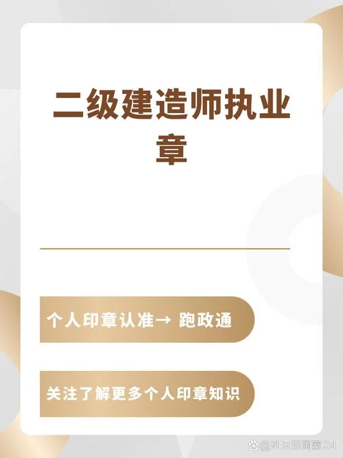 二级注册建造师印章_2