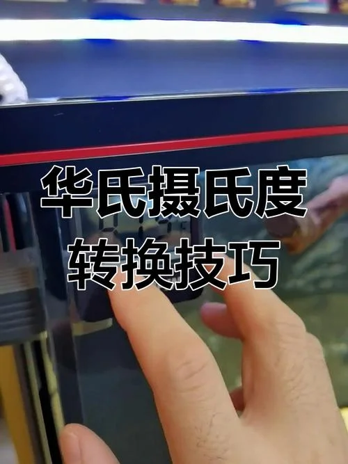 摄氏度和华氏度换算公式_2