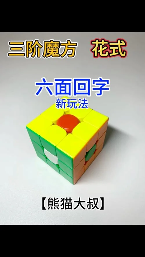 魔方拼六面的公式_1