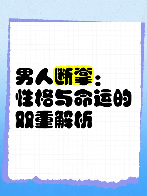 男人双手断掌是什么命_1