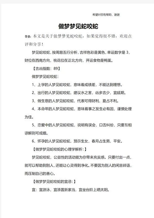 做梦被蛇咬了意味着什么意思_2