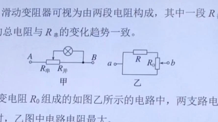 并联电路电阻公式原理_1