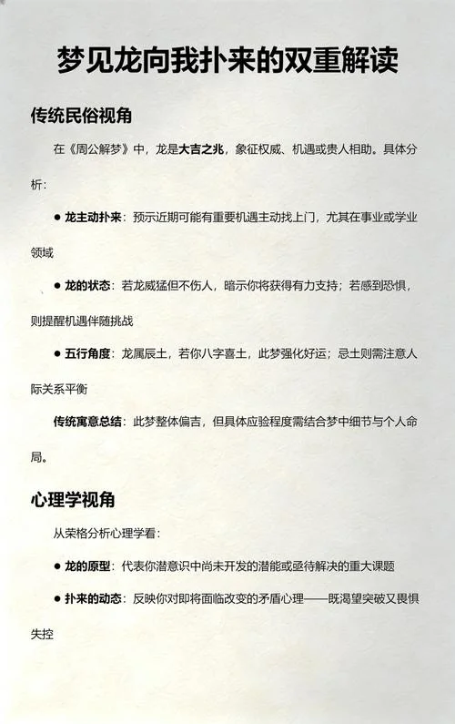 解梦梦见龙_2