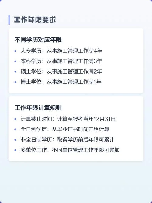 一建报考条件及限制_2