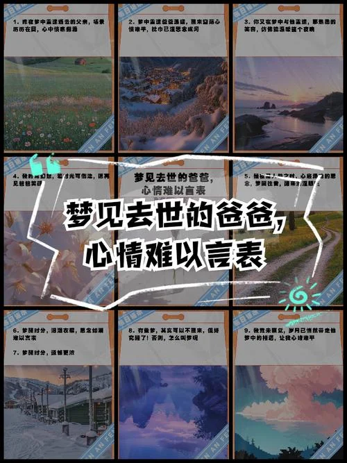 梦见自己的家人死去_2
