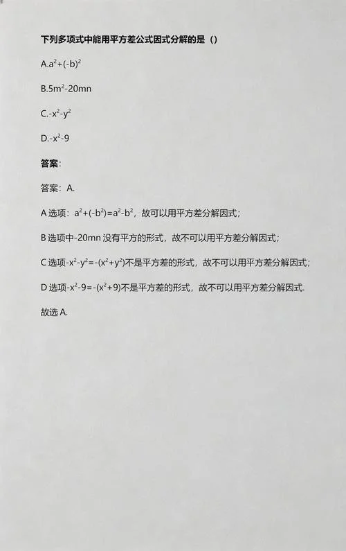 用平方差公式因式分解_1