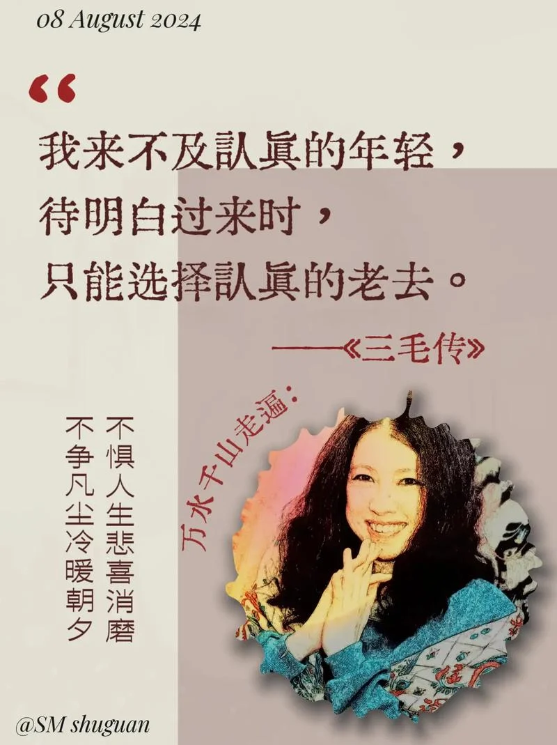 三毛的作者简介_1