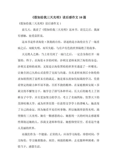 大学第十章读后感悟-大学第十章读后感