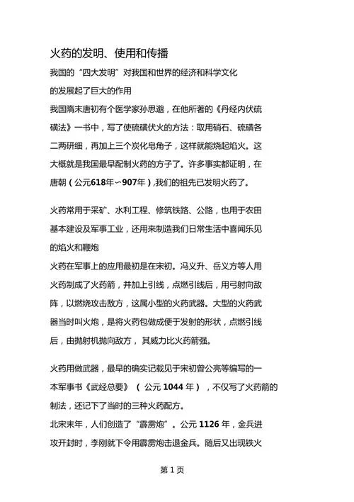 火药发明时间哪一年_1
