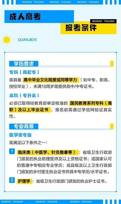 高考 报考条件-高考报考条件