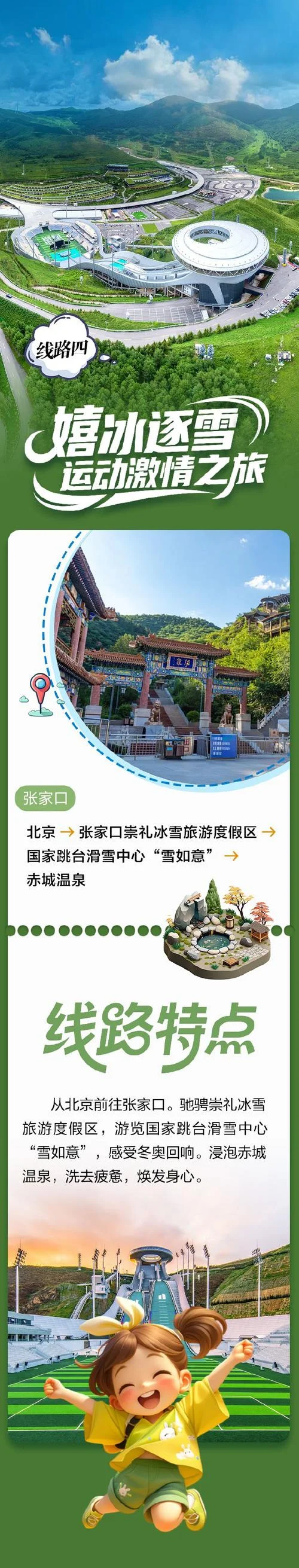 河北景点疫情_1