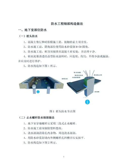 防水涂料的防水原理-涂料防水防渗漏原理