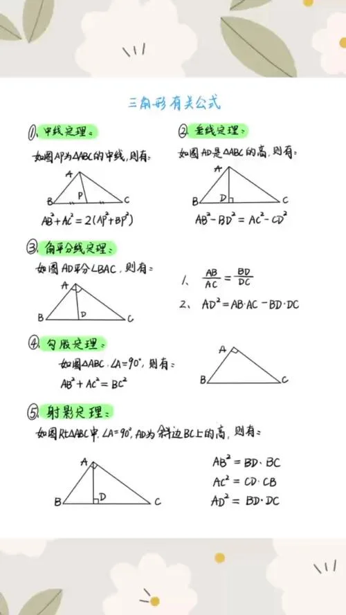 解三角形公式歌_2
