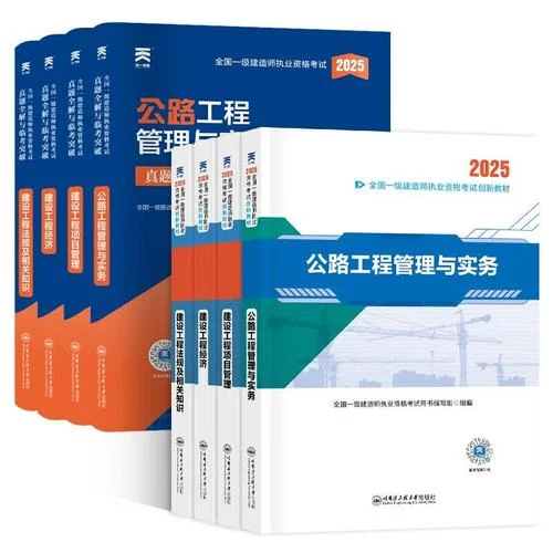 一建教材教材网_2