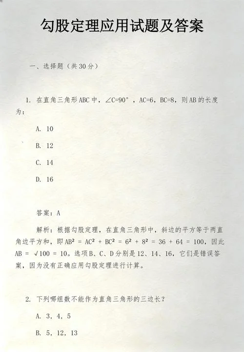 关于勾股定理的题及答案_1