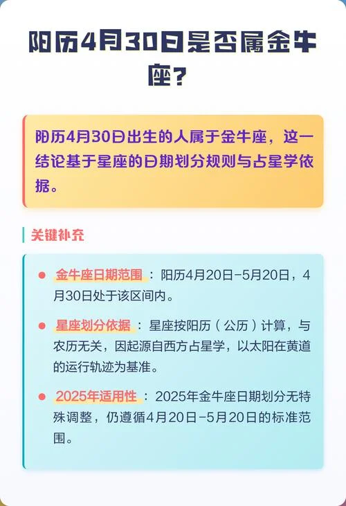 金牛座是阴历几月几号_2
