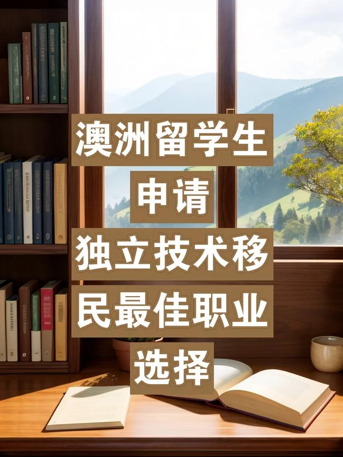 澳洲留学移民专业好的-澳洲留学移民专业好