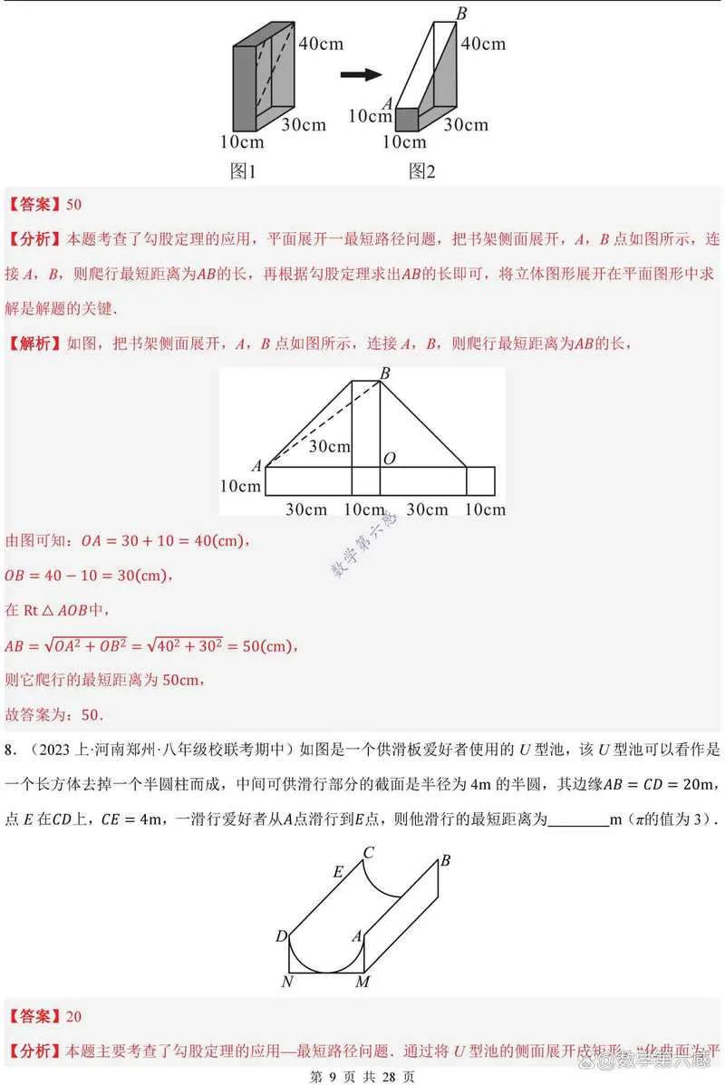 勾股定理最短路径问题_1