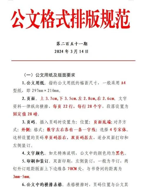 办公室办文办会要求_1